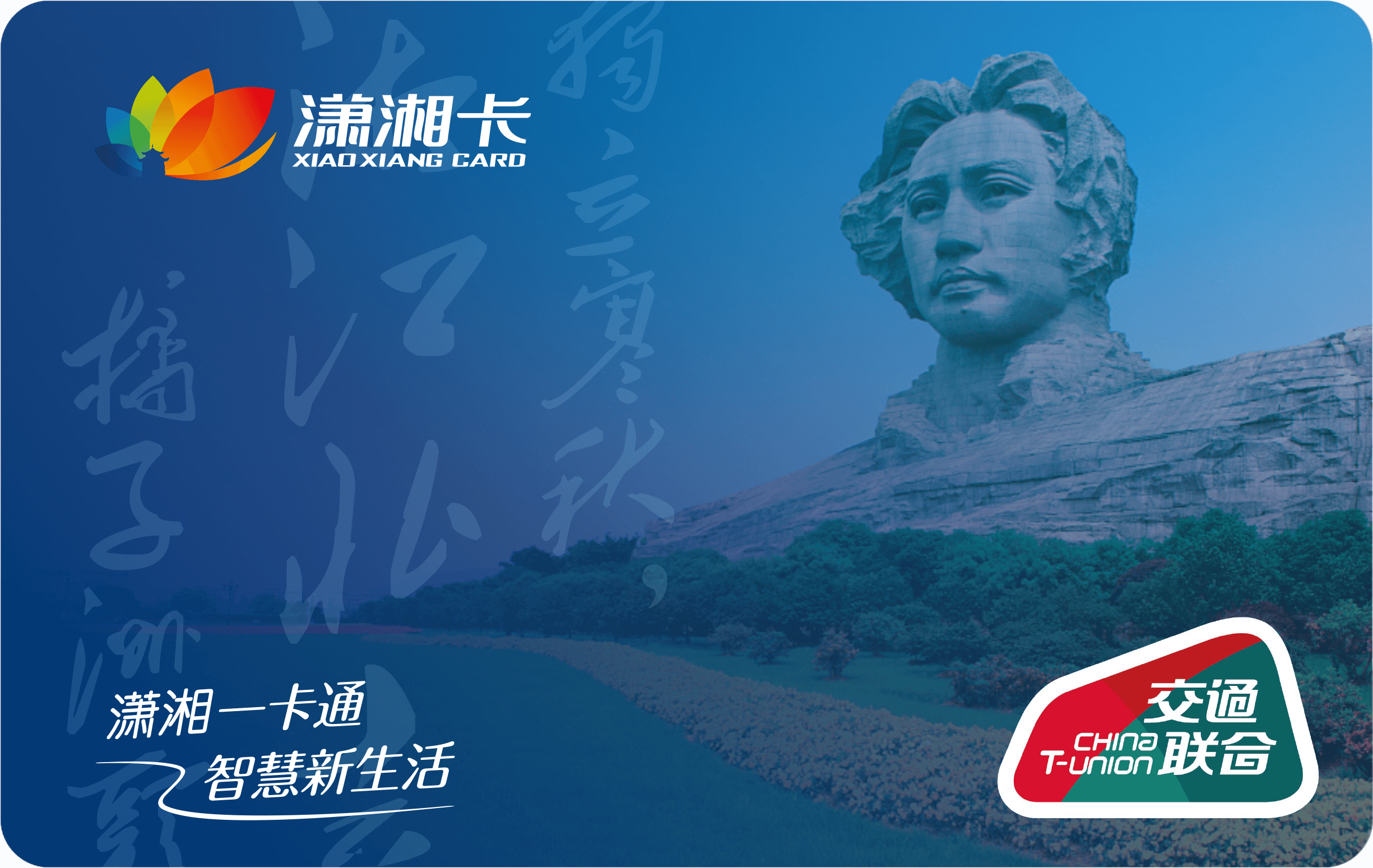 瀟湘卡