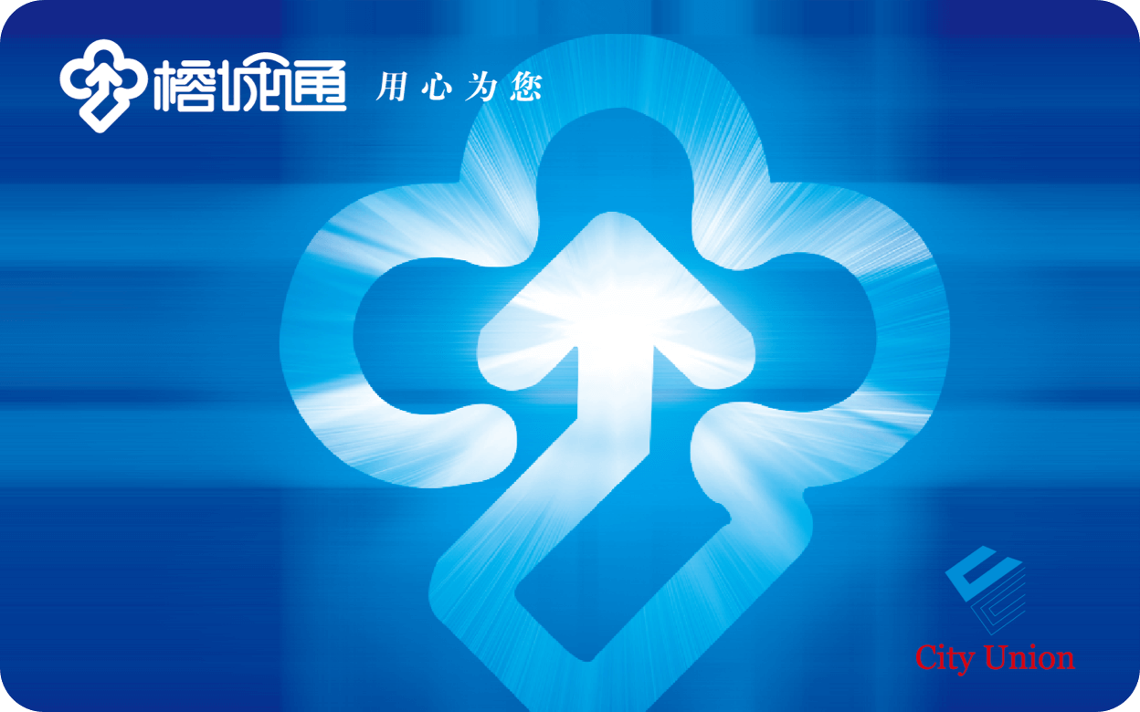 榕城通